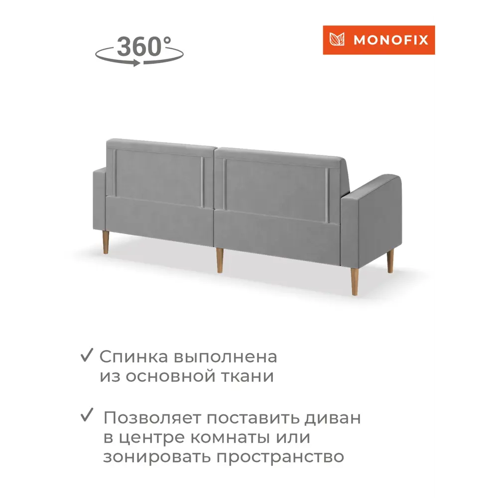 Фото 6 Диван прямой Monofix Диван фоксет DV-FOX-182-V-52 182x82.5x72 см велюр цвет светло-серый Фото 6 Диван прямой Monofix Диван фоксет DV-FOX-182-V-52 182x82.5x72 см велюр цвет светло-серый