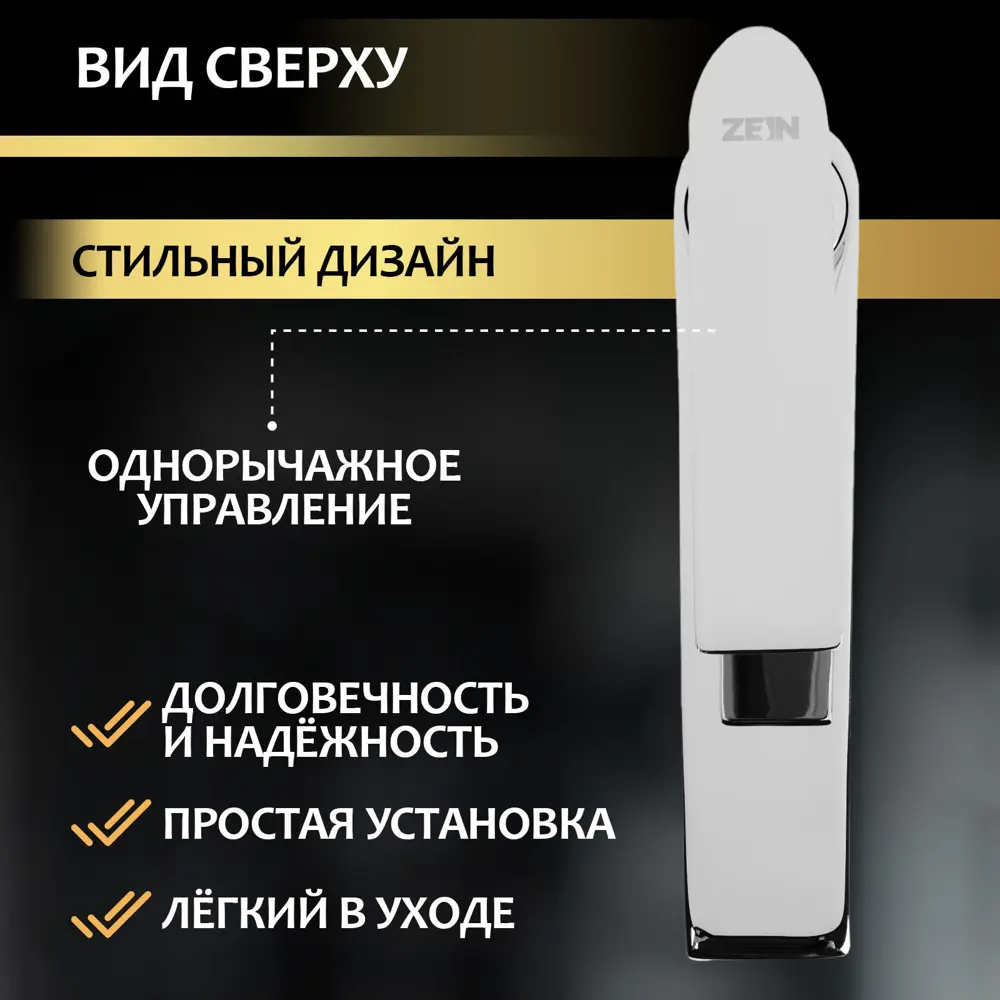 Фото 2 Смеситель для раковины Zein Z3873 однорычажный высота излива 12 см цвет хром Фото 2 Смеситель для раковины Zein Z3873 однорычажный высота излива 12 см цвет хром