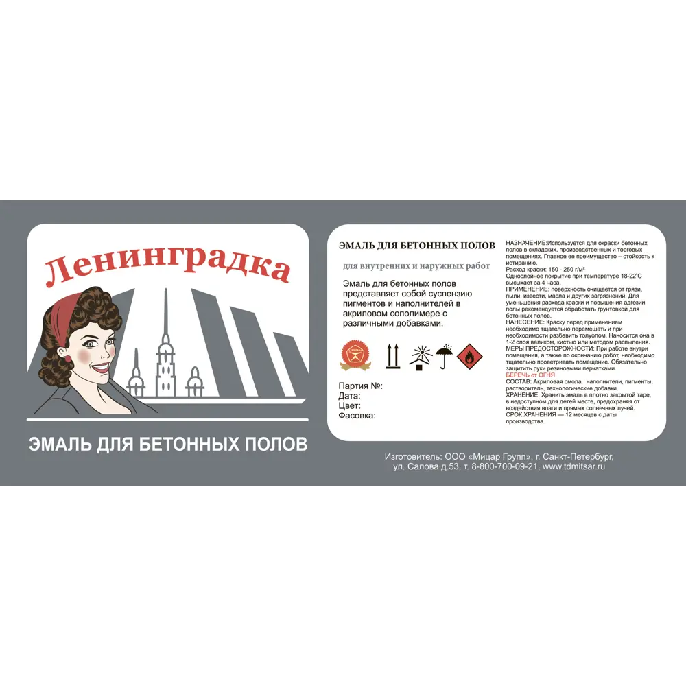 Фото 7 Краска для пола Ленинградка УТ000011949 цвет серый 0.8 л Фото 7 Краска для пола Ленинградка УТ000011949 цвет серый 0.8 л