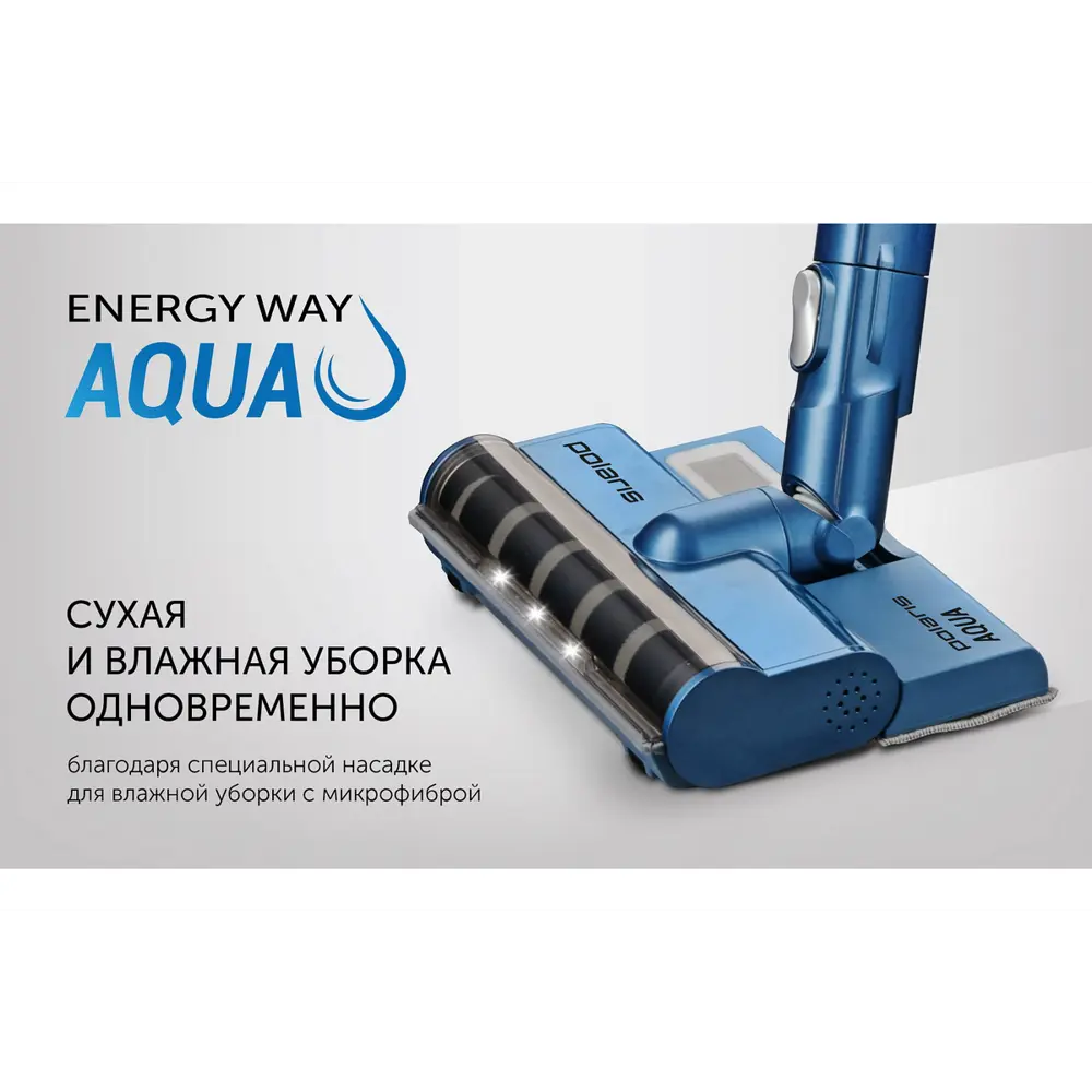 Фото 13 Пылесос вертикальный Polaris Pvcs 7000 energy way aqua синий/серый 0.5 л 400 Вт цвет синий, серый