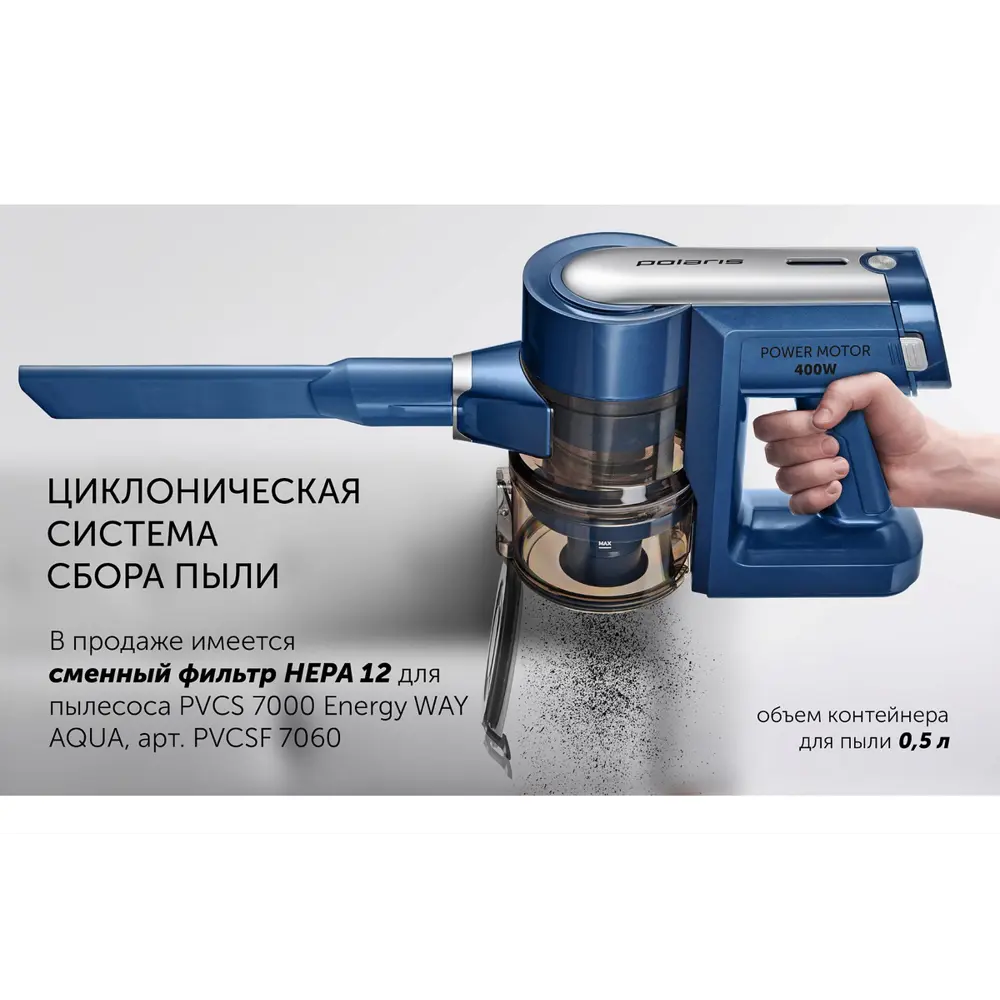 Фото 15 Пылесос вертикальный Polaris Pvcs 7000 energy way aqua синий/серый 0.5 л 400 Вт цвет синий, серый