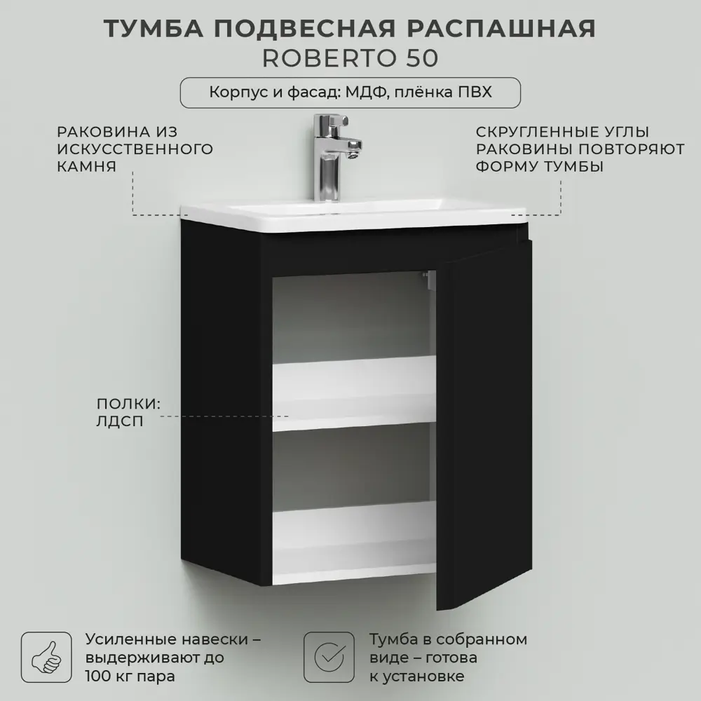 Фото 3 Тумба с раковиной в ванную подвесная распашная Итана Roberto 50 49.8x35x60.6 черный софт Фото 3 Тумба с раковиной в ванную подвесная распашная Итана Roberto 50 49.8x35x60.6 черный софт