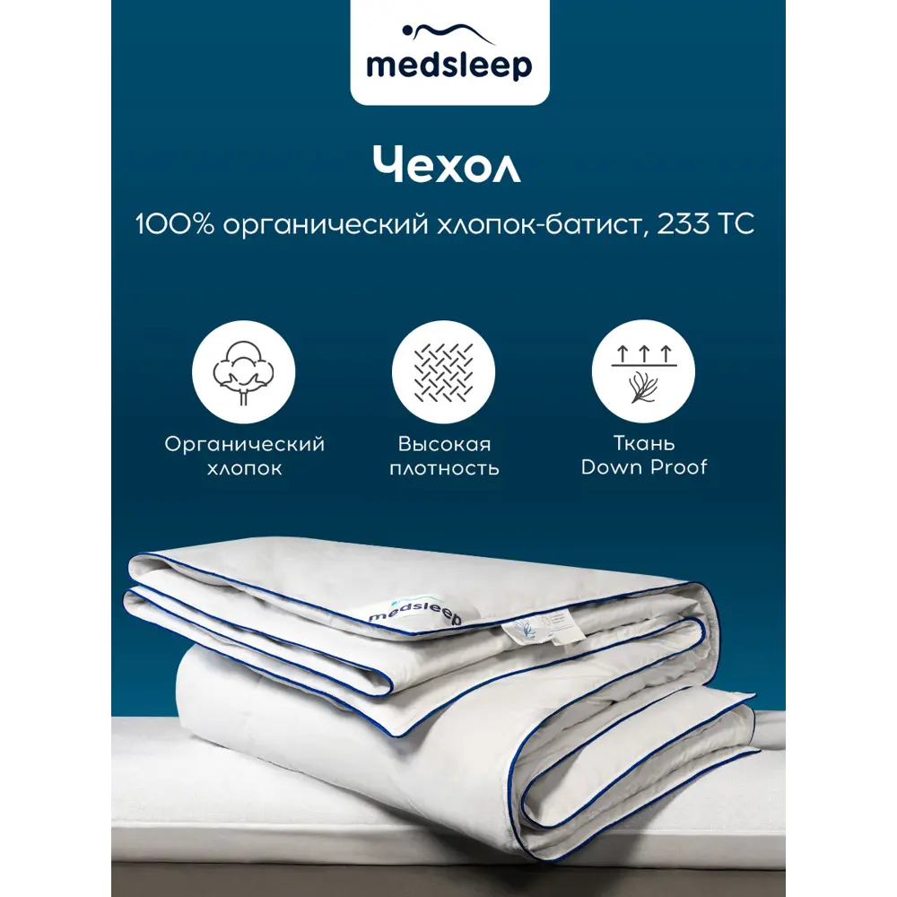 Фото 5 Одеяло Medsleep mdp756030 175x200 см пух/перо Фото 5 Одеяло Medsleep mdp756030 175x200 см пух/перо