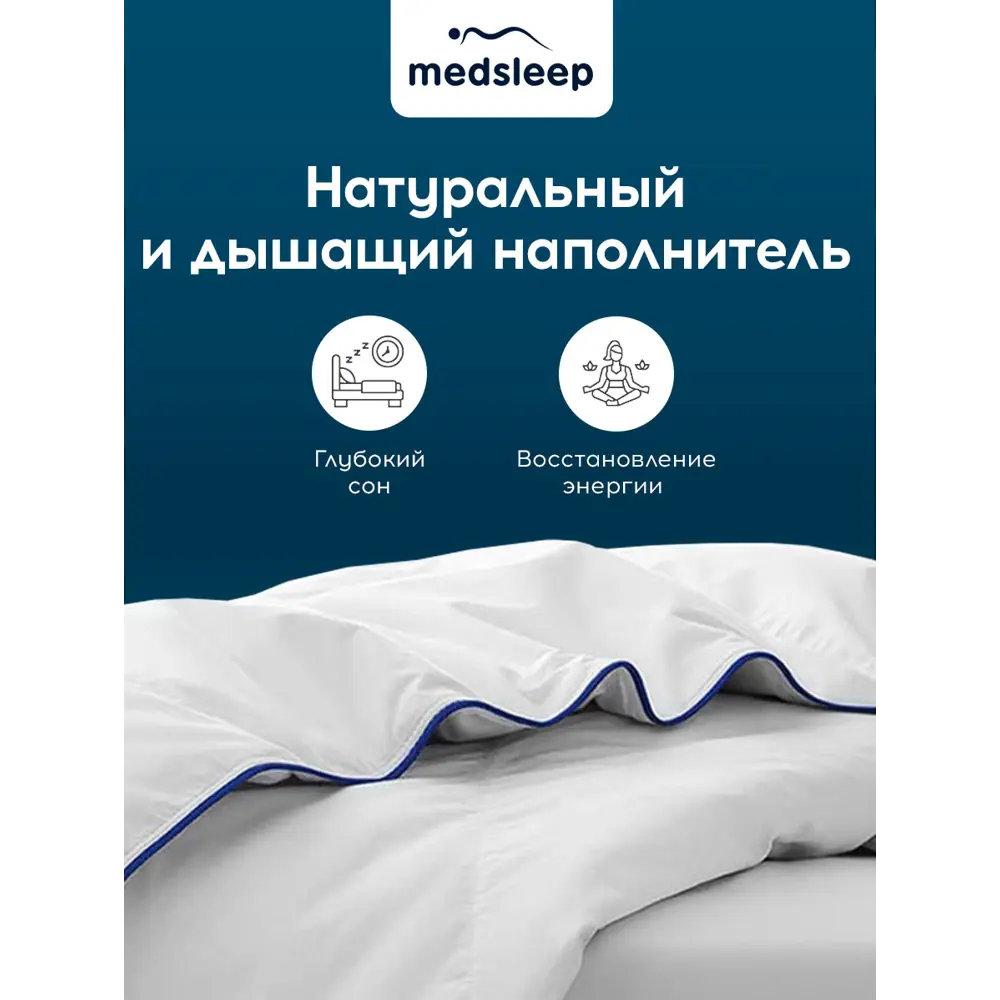 Фото 3 Одеяло Medsleep mdp756030 175x200 см пух/перо Фото 3 Одеяло Medsleep mdp756030 175x200 см пух/перо