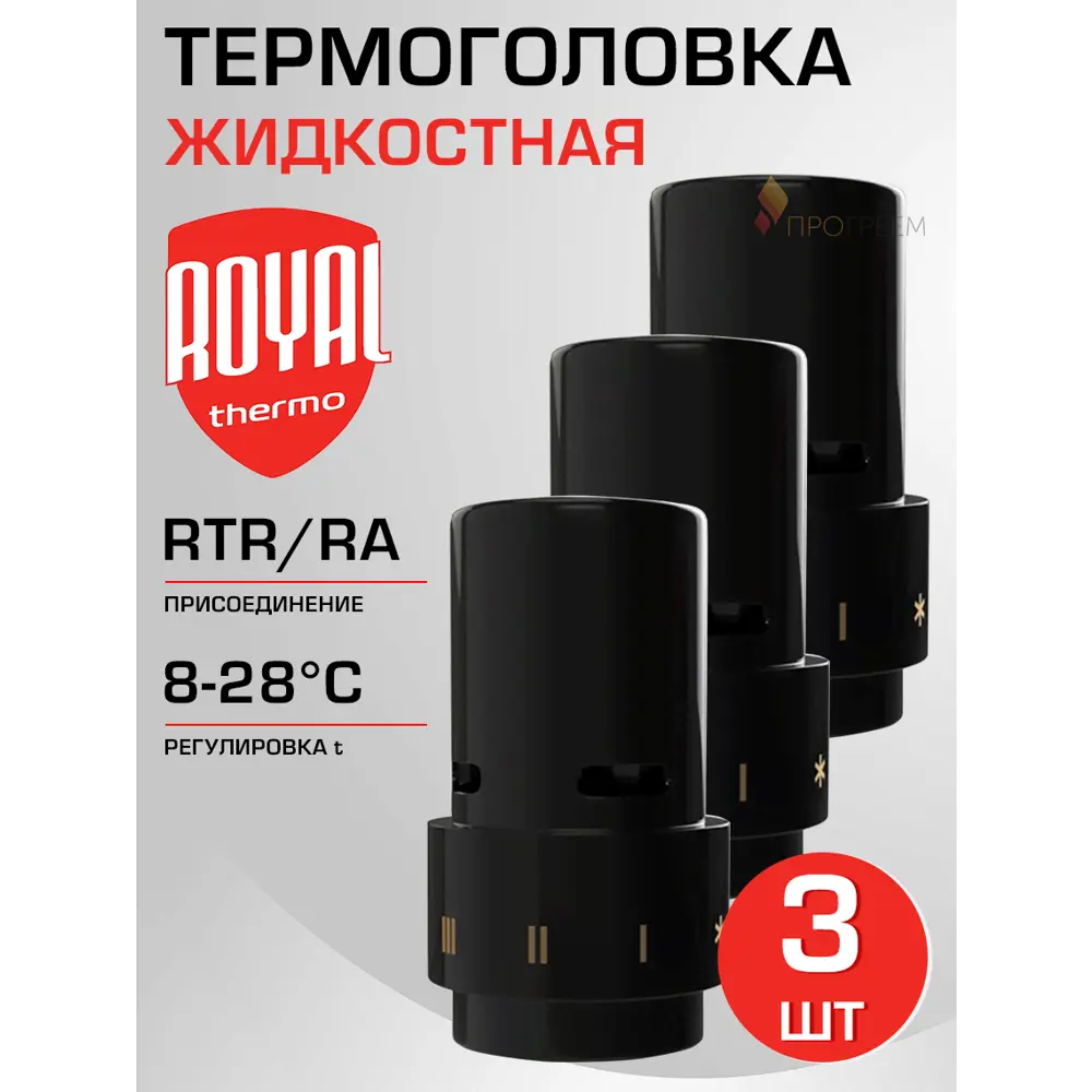 Фото Термостатическая головка жидкостная Royal thermo RTE 07.0005-3 клик-клак черный Фото Термостатическая головка жидкостная Royal thermo RTE 07.0005-3 клик-клак черный