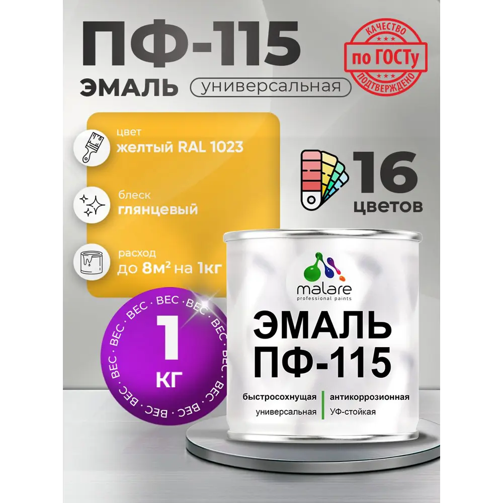Фото Эмаль ПФ-115 универсальная Malare Professional ПФ_001 антикоррозионная цвет RAL 1023 желтый глянцевая 1 кг Фото Эмаль ПФ-115 универсальная Malare Professional ПФ_001 антикоррозионная цвет RAL 1023 желтый глянцевая 1 кг