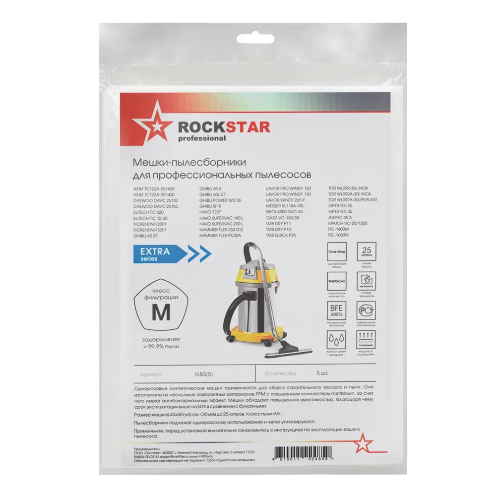 Фото 3 Мешки тканевые для пылесоса Rockstar GB3(5) 25 л 5 шт Фото 3 Мешки тканевые для пылесоса Rockstar GB3(5) 25 л 5 шт