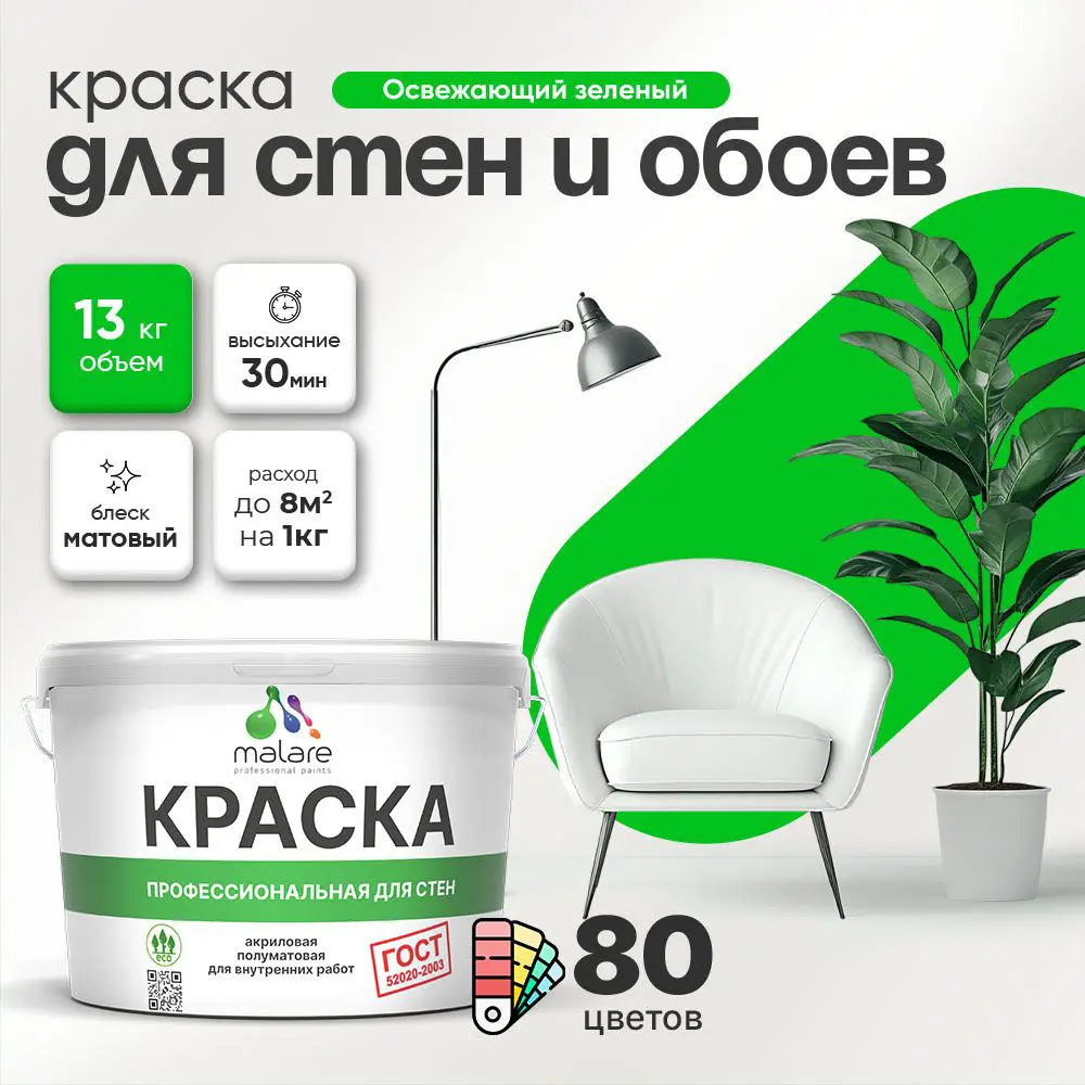 Фото Краска для стен Malare Professional без запаха матовая цвет освежающий зеленый 9л Фото Краска для стен Malare Professional без запаха матовая цвет освежающий зеленый 9л