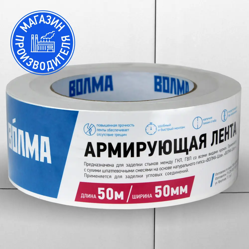 Фото Армированная клейкая лента для ГКЛ Волма 50мм x 50м Фото Армированная клейкая лента для ГКЛ Волма 50мм x 50м