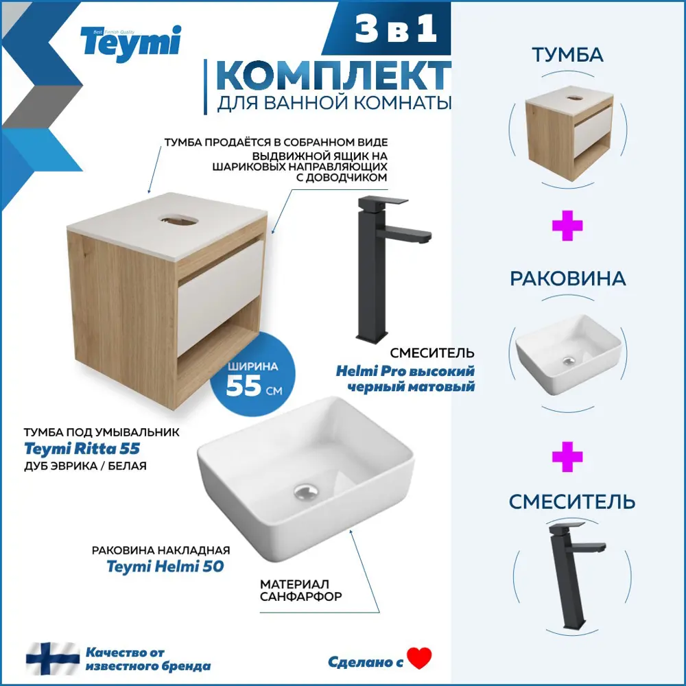Фото 2 Комплект Teymi 3 в 1: Тумба Ritta 55 дуб эврика/белый матовый + раковина Helmi 50 накладная + смеситель Helmi Pro высокий черный матовый F03571 Фото 2 Комплект Teymi 3 в 1: Тумба Ritta 55 дуб эврика/белый матовый + раковина Helmi 50 накладная + смеситель Helmi Pro высокий черный матовый F03571