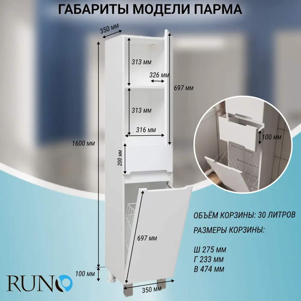 Фото 5 Пенал для ванной комнаты Runo Парма 35 см правый с корзиной для белья напольный Фото 5 Пенал для ванной комнаты Runo Парма 35 см правый с корзиной для белья напольный