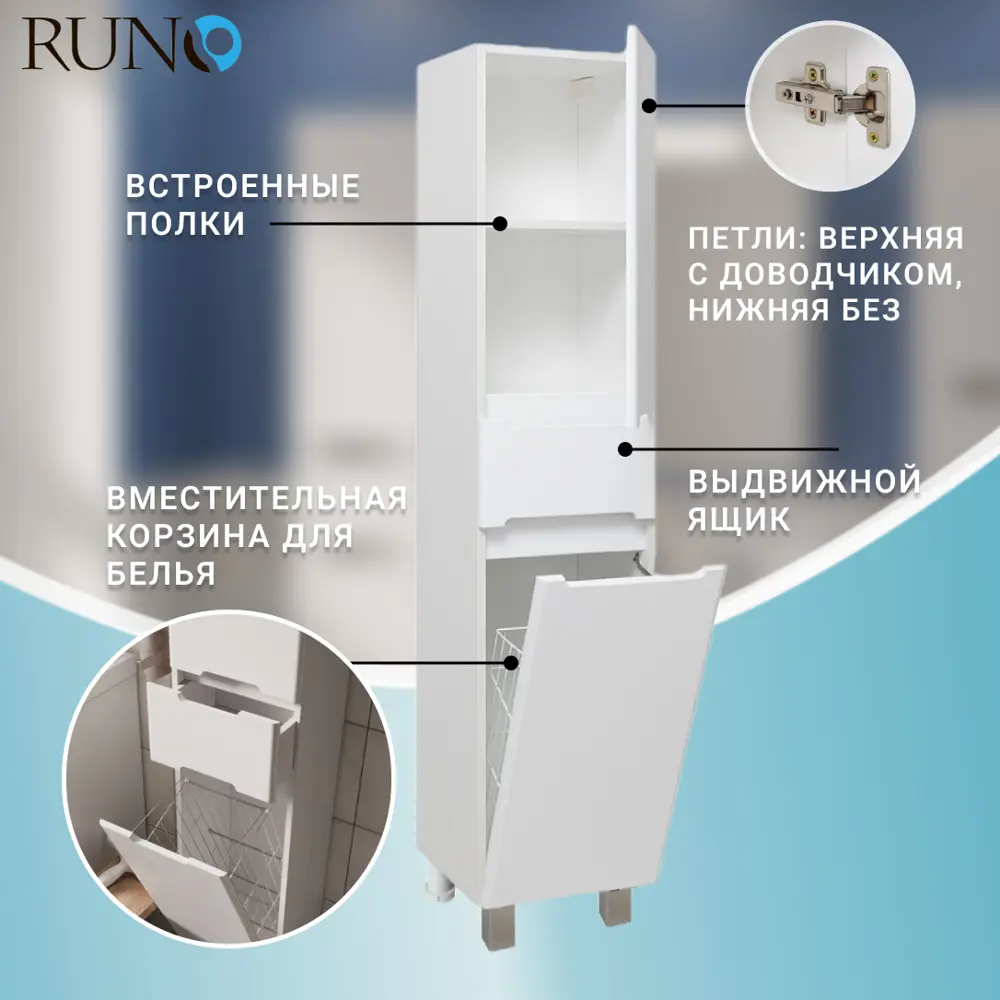 Фото 2 Пенал для ванной комнаты Runo Парма 35 см правый с корзиной для белья напольный Фото 2 Пенал для ванной комнаты Runo Парма 35 см правый с корзиной для белья напольный