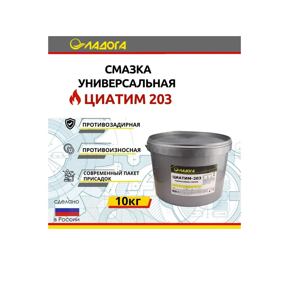 Фото 3 Смазка Ладога ЦИАТИМ-203 10 кг Фото 3 Смазка Ладога ЦИАТИМ-203 10 кг