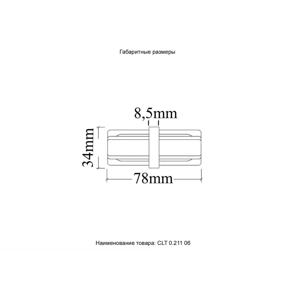 Фото 5 Коннектор Crystal lux Clt 0.211 06 bl прямой жесткий для соединения трековых шинопроводов однофазный цвет черный Фото 5 Коннектор Crystal lux Clt 0.211 06 bl прямой жесткий для соединения трековых шинопроводов однофазный цвет черный