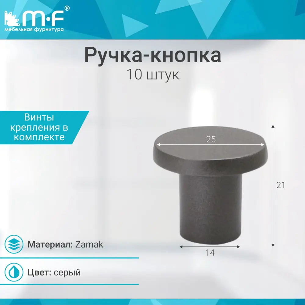 Фото 2 Мебельная ручка-кнопка Мф-Комплект H78 серая 10 шт Фото 2 Мебельная ручка-кнопка Мф-Комплект H78 серая 10 шт