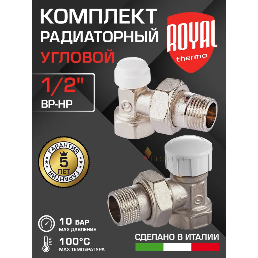 Фото Термостатический набор для радиатора угловой Royal Thermo RTE 07.009 1/2" латунь Фото Термостатический набор для радиатора угловой Royal Thermo RTE 07.009 1/2" латунь