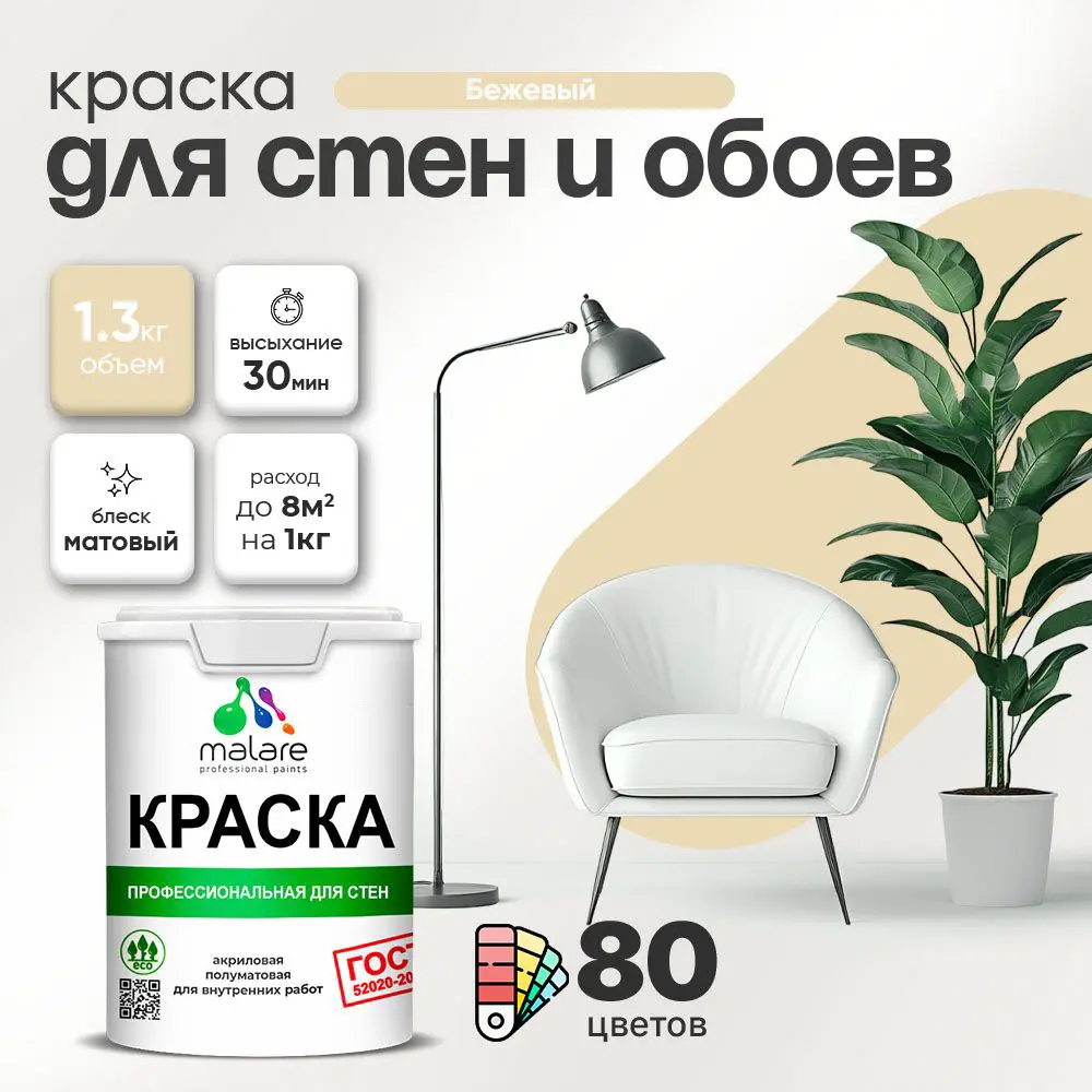 Фото Краска для стен Malare Professional без запаха матовая цвет бежевый 1л Фото Краска для стен Malare Professional без запаха матовая цвет бежевый 1л