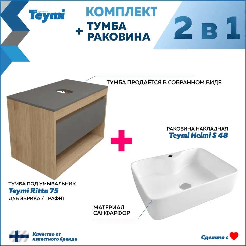 Фото 3 Комплект тумба под раковину Teymi Ritta 75 дуб эврика/графит матовый и раковина Helmi S 48 с полочкой F03420 Фото 3 Комплект тумба под раковину Teymi Ritta 75 дуб эврика/графит матовый и раковина Helmi S 48 с полочкой F03420