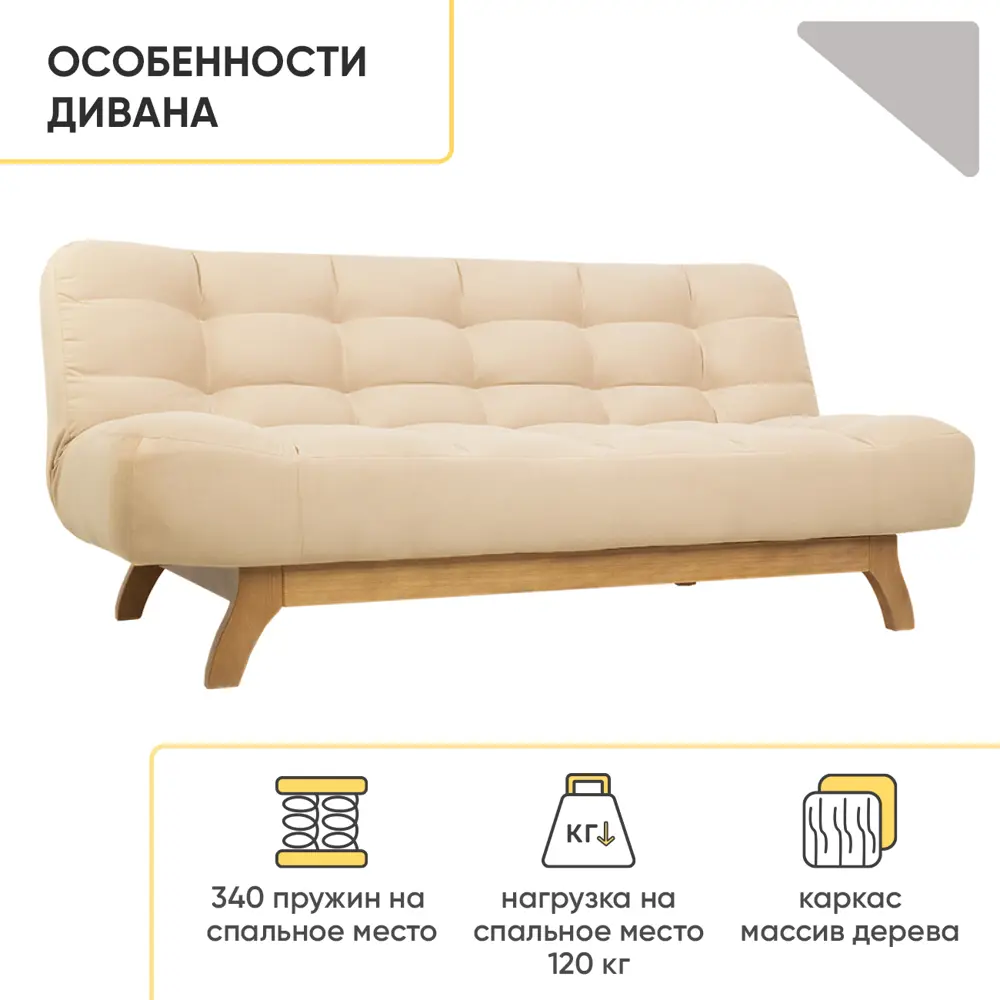 Фото 3 Диван Doma диван Алабуга 198x92x100 см велюр цвет бежевый velutto 07 Фото 3 Диван Doma диван Алабуга 198x92x100 см велюр цвет бежевый velutto 07