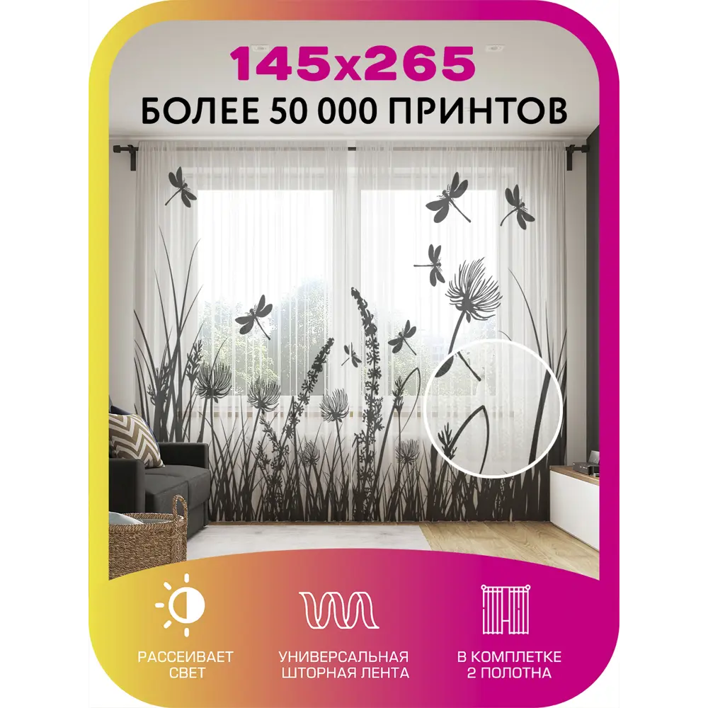 Фото Тюль Joyarty tul_28049_145x265 на шторной ленте 265x290 см цвет серый, черный, белый Фото Тюль Joyarty tul_28049_145x265 на шторной ленте 265x290 см цвет серый, черный, белый