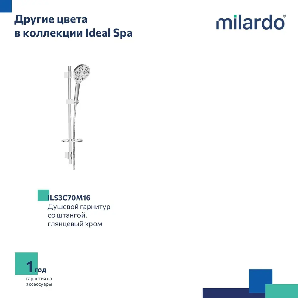 Фото 8 Душевой гарнитур со штангой Milardo Ideal Spa ILS3B70M16 цвет черный матовый Фото 8 Душевой гарнитур со штангой Milardo Ideal Spa ILS3B70M16 цвет черный матовый