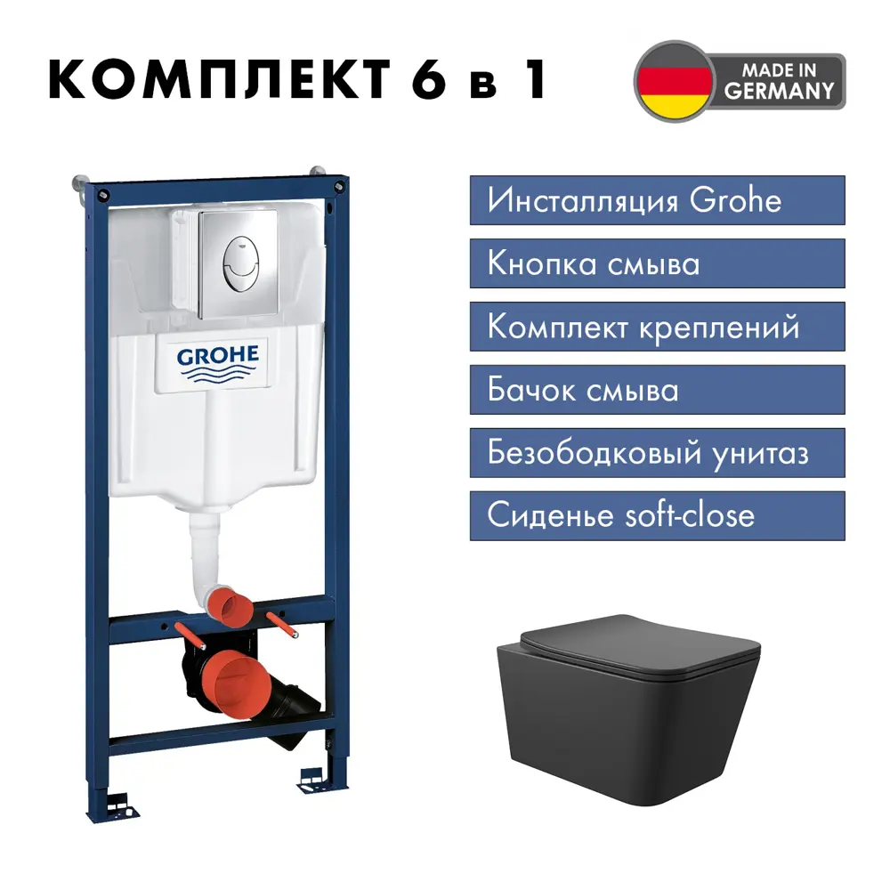 Фото Инсталляция GROHE Rapid SL с клавишей смыва Skate Air (3 реж) 3-в-1 (113 м)(38721001) и унитаз 52x37 Soft-Close черный матовый квадрат Фото Инсталляция GROHE Rapid SL с клавишей смыва Skate Air (3 реж) 3-в-1 (113 м)(38721001) и унитаз 52x37 Soft-Close черный матовый квадрат
