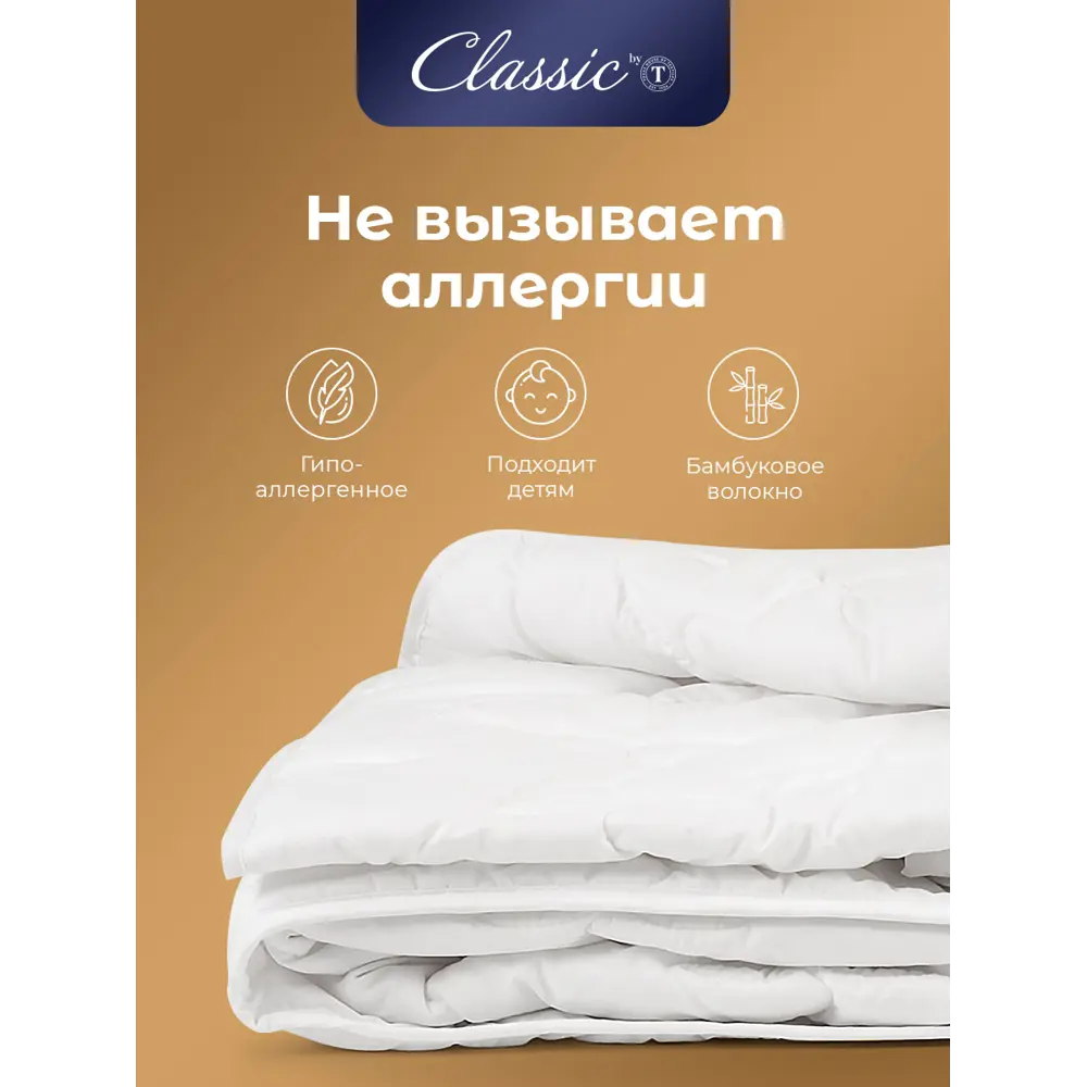 Фото 9 Одеяло Classic By T clbt242128 175x200 см силиконизированное волокно Фото 9 Одеяло Classic By T clbt242128 175x200 см силиконизированное волокно
