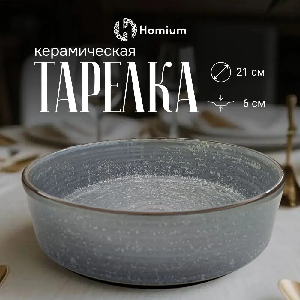 Фото Обеденная тарелка 20.8 см 371MH-38-11 Homium Керамика цвет голубой Фото Обеденная тарелка 20.8 см 371MH-38-11 Homium Керамика цвет голубой