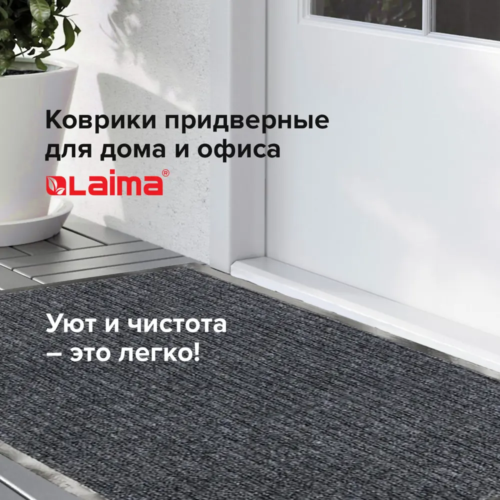 Фото 6 Коврик грязезащитный Laima 602875 120x150 см полиэстер цвет серый Фото 6 Коврик грязезащитный Laima 602875 120x150 см полиэстер цвет серый