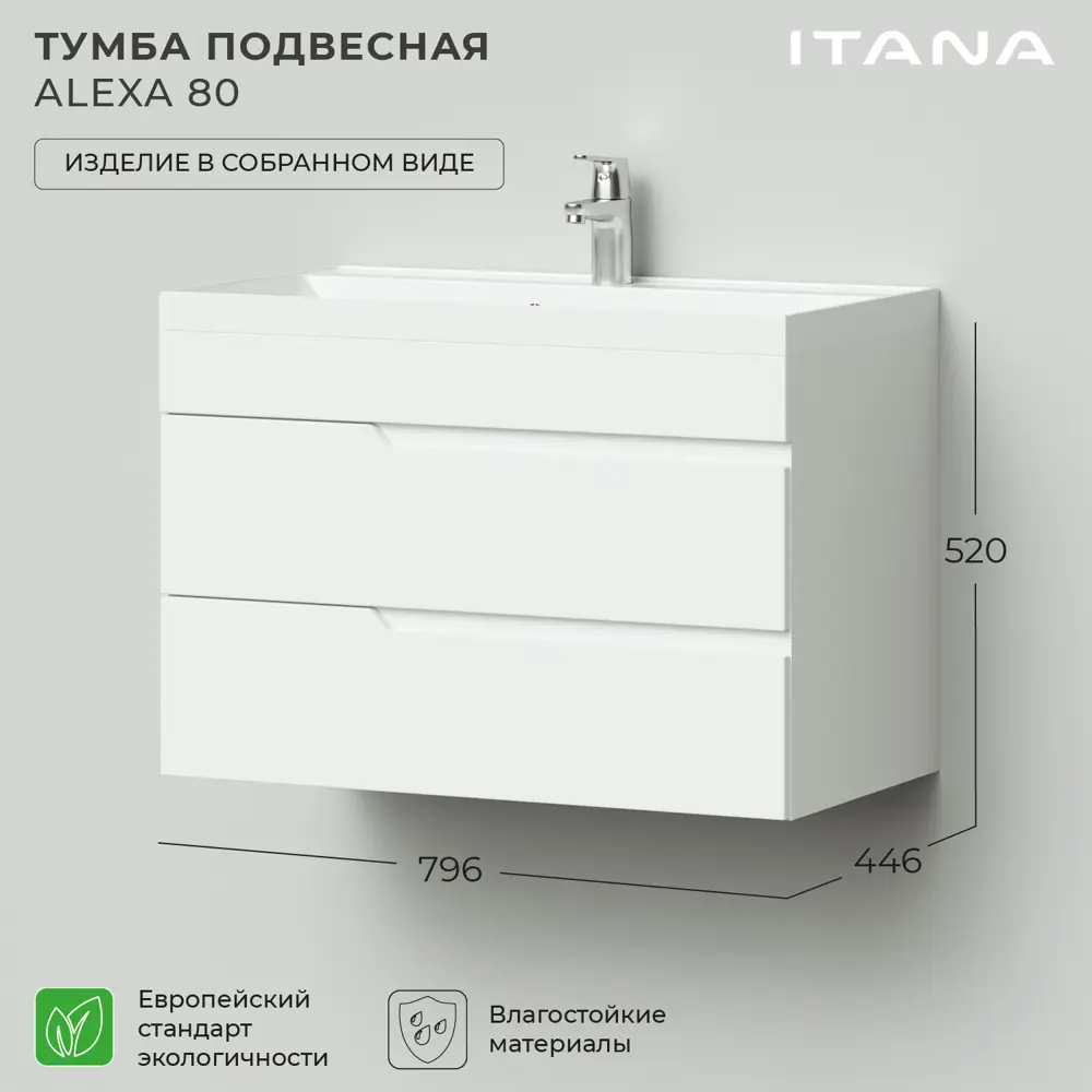 Фото 2 Тумба под раковину Итана Alexa 4657773607125 подвесная 79.60см цвет пленка белый глянец Фото 2 Тумба под раковину Итана Alexa 4657773607125 подвесная 79.60см цвет пленка белый глянец