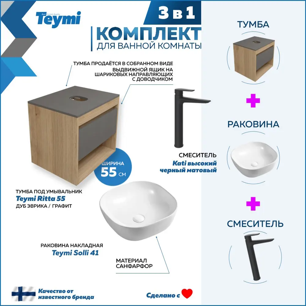 Фото 2 Комплект Teymi 3 в 1: Тумба Ritta 55 дуб эврика/графит матовый + раковина Solli 41 накладная + смеситель Kati высокий черный матовый F03695 Фото 2 Комплект Teymi 3 в 1: Тумба Ritta 55 дуб эврика/графит матовый + раковина Solli 41 накладная + смеситель Kati высокий черный матовый F03695