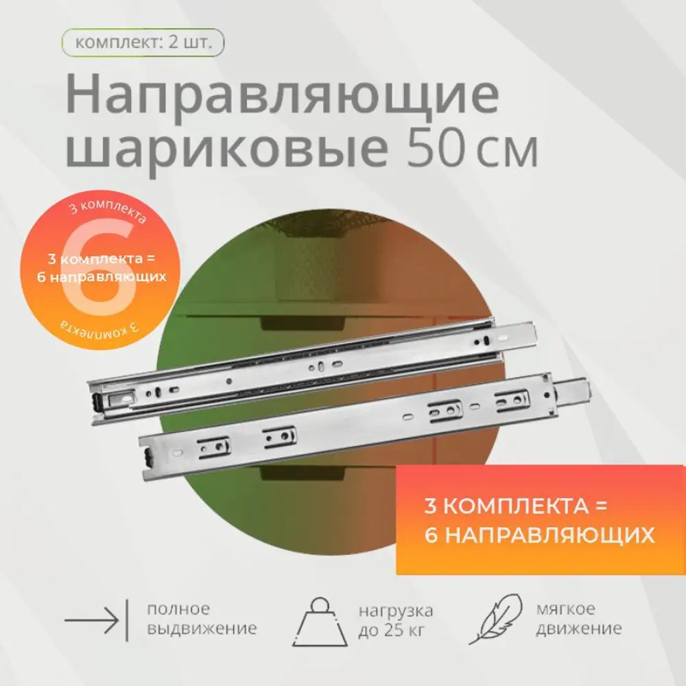 Фото 2 Шариковая направляющая полного выдвижения Mebax 500 мм Н=45 мм 3 шт