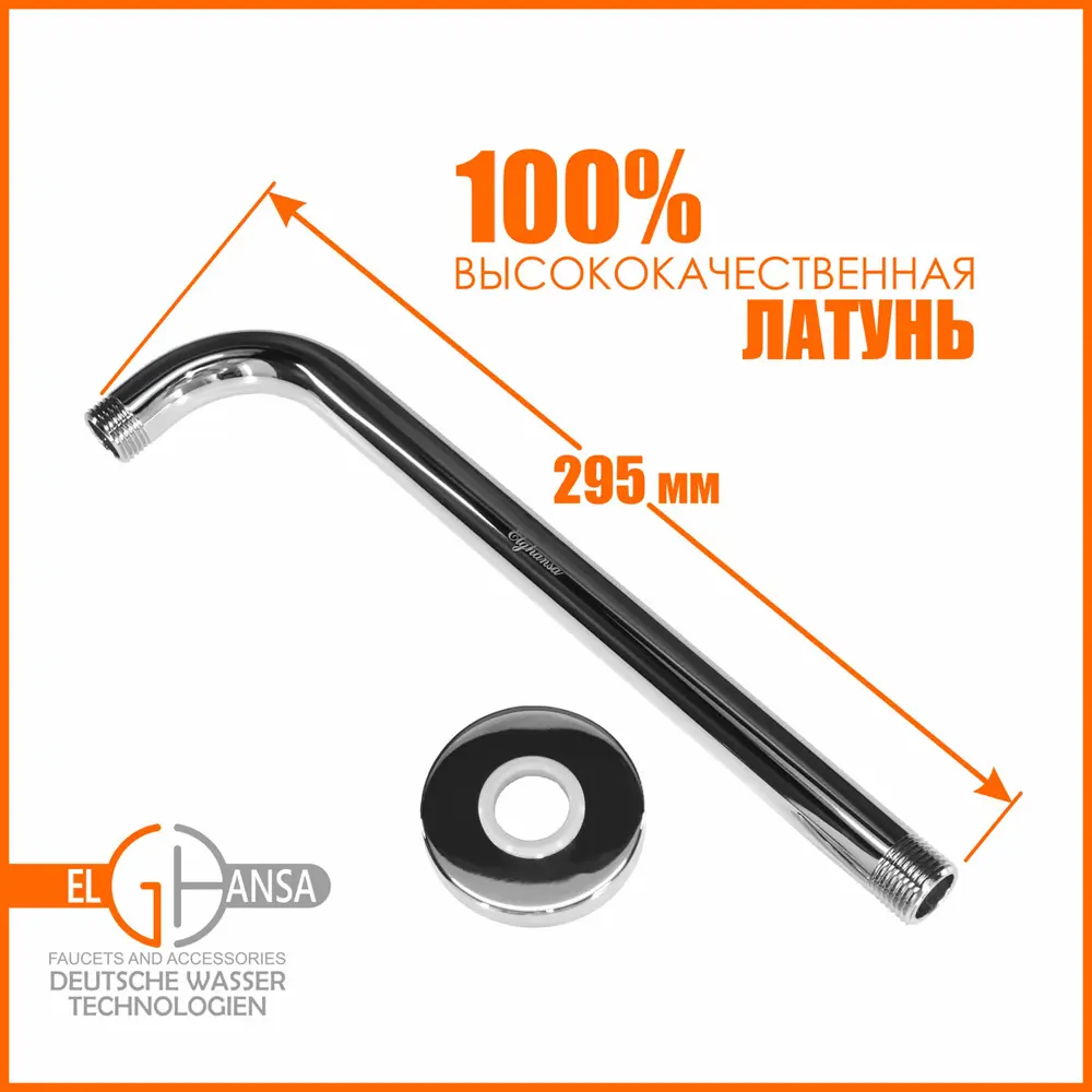 Фото 2 Кронштейн для верхнего душа ELGHANSA CR-26 латунный 270x20мм цвет хром Фото 2 Кронштейн для верхнего душа ELGHANSA CR-26 латунный 270x20мм цвет хром