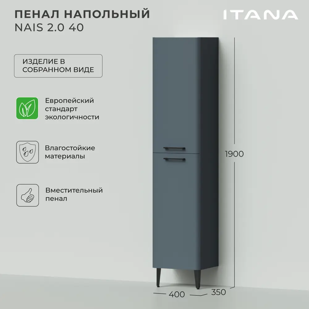 Фото 2 Пенал напольный Итана Nais 40 2.0 40x35x190 универсальный цвет антрацит Фото 2 Пенал напольный Итана Nais 40 2.0 40x35x190 универсальный цвет антрацит