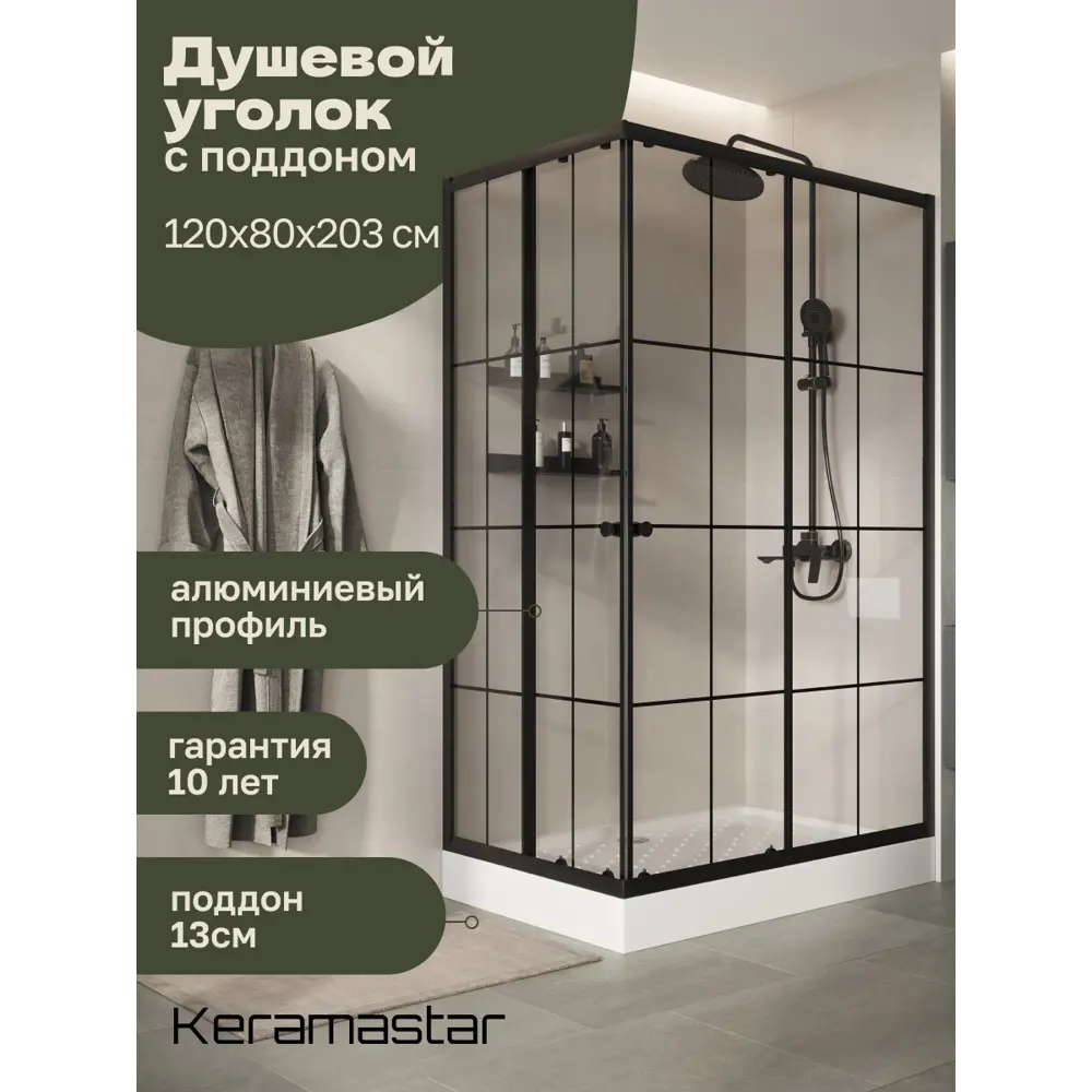 Фото Душевой уголок Keramastar Montale Kr017042 прямоугольный с поддоном 80x120см профиль черный эффект стекла без покрытия Фото Душевой уголок Keramastar Montale Kr017042 прямоугольный с поддоном 80x120см профиль черный эффект стекла без покрытия