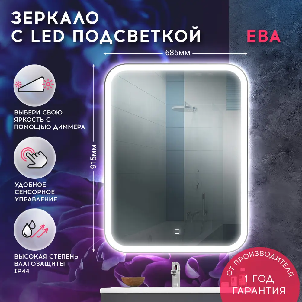 Фото 24 Зеркало для ванной Doratiz Ева 2711.933 с подсветкой 68.5x91.5см Фото 24 Зеркало для ванной Doratiz Ева 2711.933 с подсветкой 68.5x91.5см