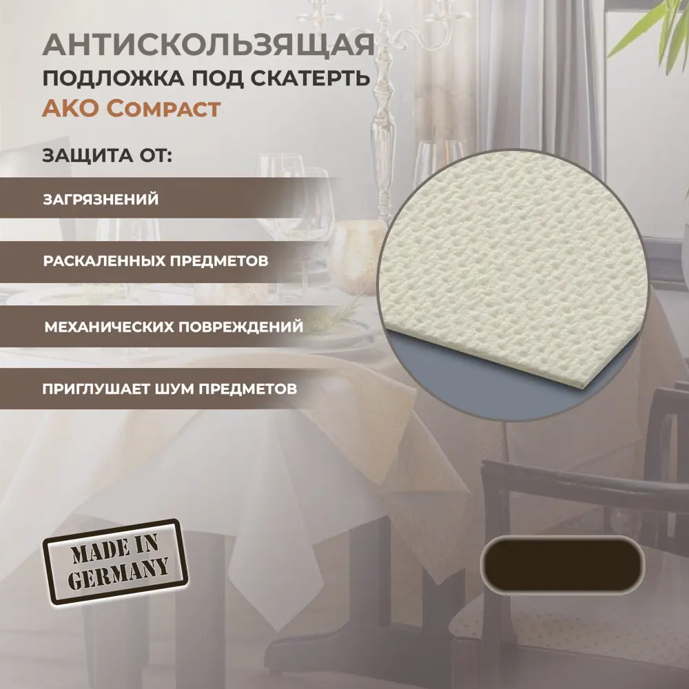 Фото Антискользящая подложка под скатерть AKO Compact 100х700см Фото Антискользящая подложка под скатерть AKO Compact 100х700см