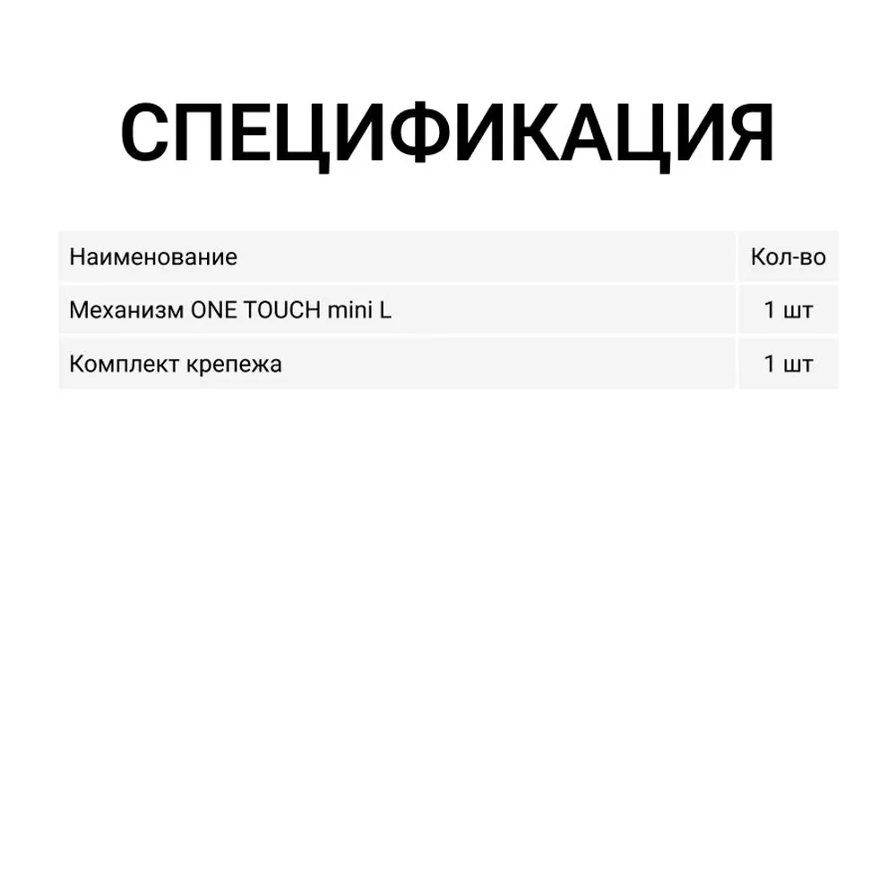 Фото 5 Механизм открывания от нажатия Инталика ONE TOUCH mini L для распашных фасадов 600x1200 Фото 5 Механизм открывания от нажатия Инталика ONE TOUCH mini L для распашных фасадов 600x1200