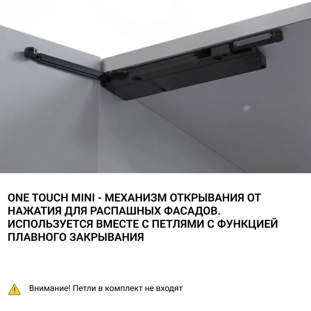 Фото 2 Механизм открывания от нажатия Инталика ONE TOUCH mini L для распашных фасадов 600x1200 Фото 2 Механизм открывания от нажатия Инталика ONE TOUCH mini L для распашных фасадов 600x1200