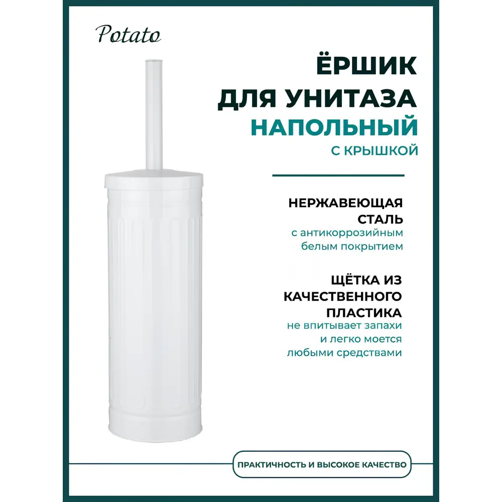 Фото 6 Ёршик для унитаза Potato P321-3 напольный цвет белый Фото 6 Ёршик для унитаза Potato P321-3 напольный цвет белый