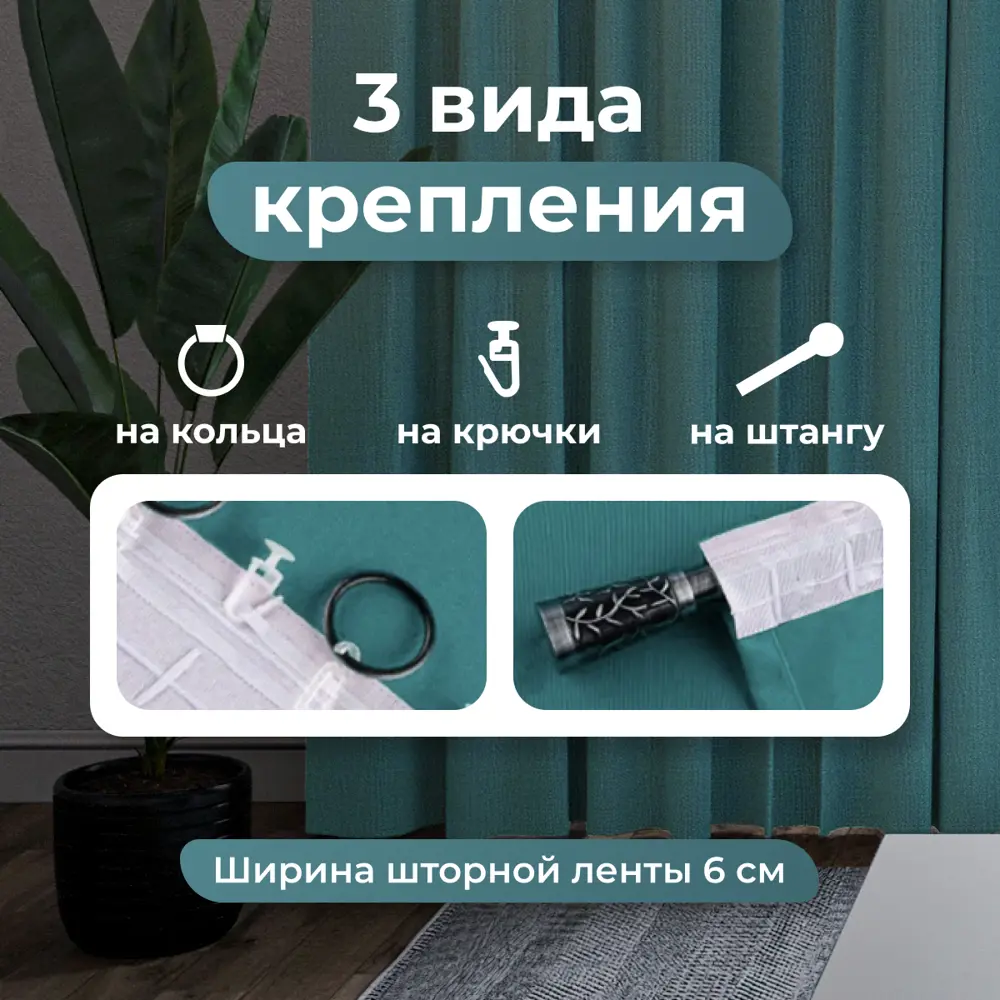 Фото 3 Комплект штор на шторной ленте Юмарт 270x300 см цвет бирюзовый, морская волна
