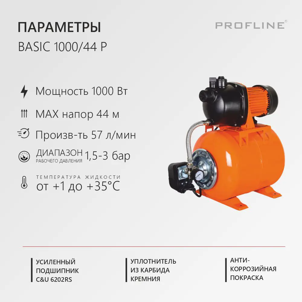 Фото 3 Насосная станция Profline 1000/44p расход 3180 л/ч Фото 3 Насосная станция Profline 1000/44p расход 3180 л/ч