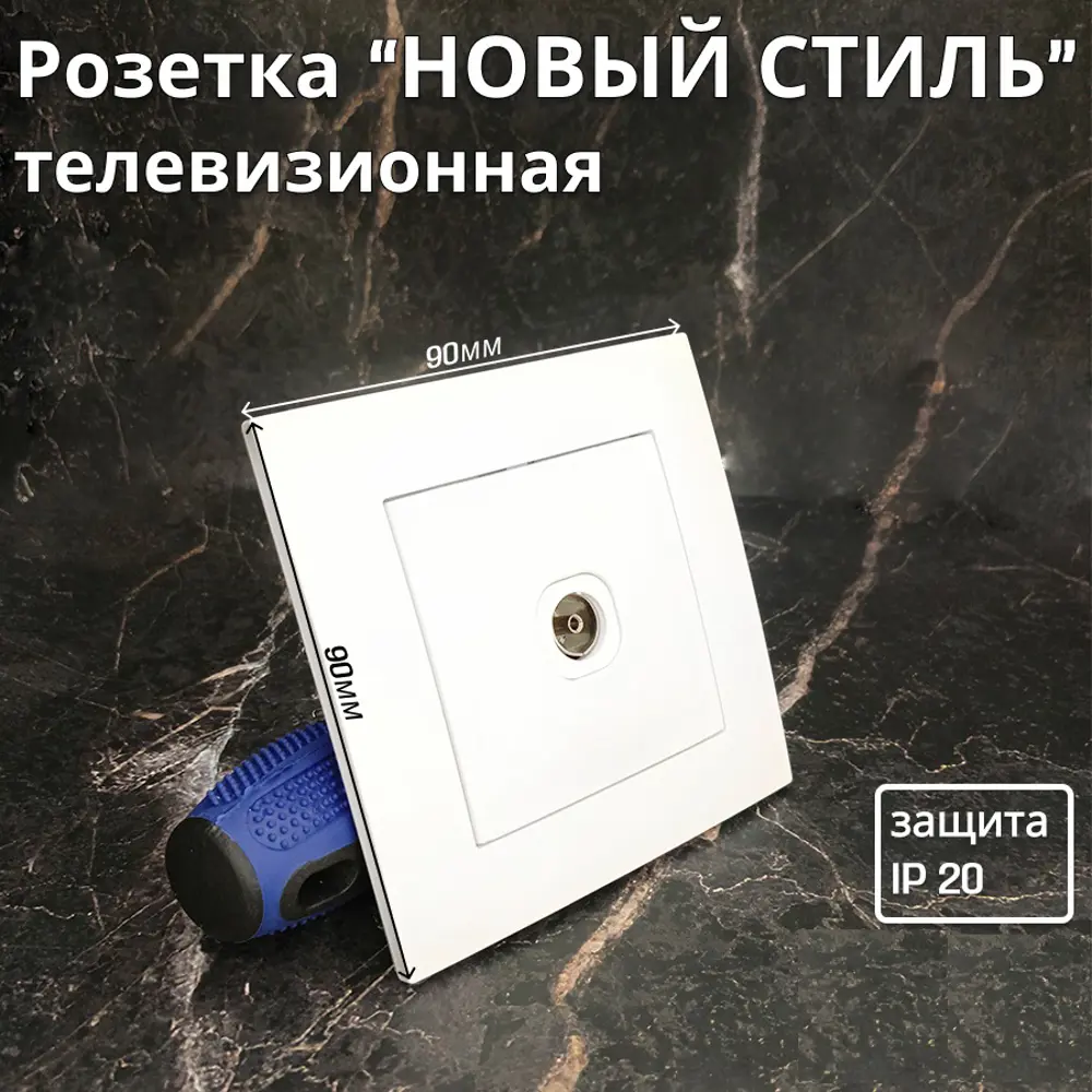 Фото ТВ-розетка встраиваемая Bylectrica Новый Стиль ТР-043 ЮЛИГ.735212.551 цвет белый Фото ТВ-розетка встраиваемая Bylectrica Новый Стиль ТР-043 ЮЛИГ.735212.551 цвет белый