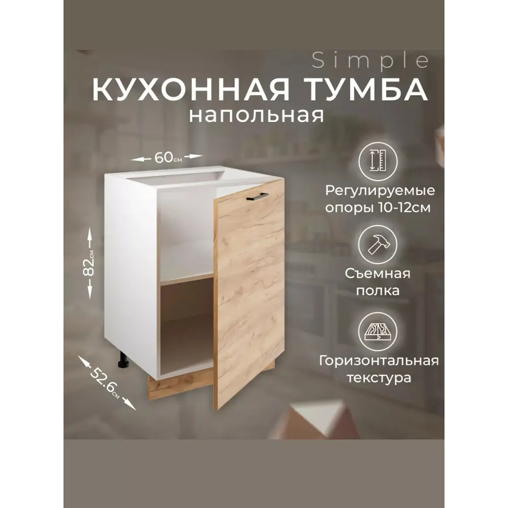 Фото Шкаф - стол 60см Simple Н600 Дуб золотой крафт Фото Шкаф - стол 60см Simple Н600 Дуб золотой крафт