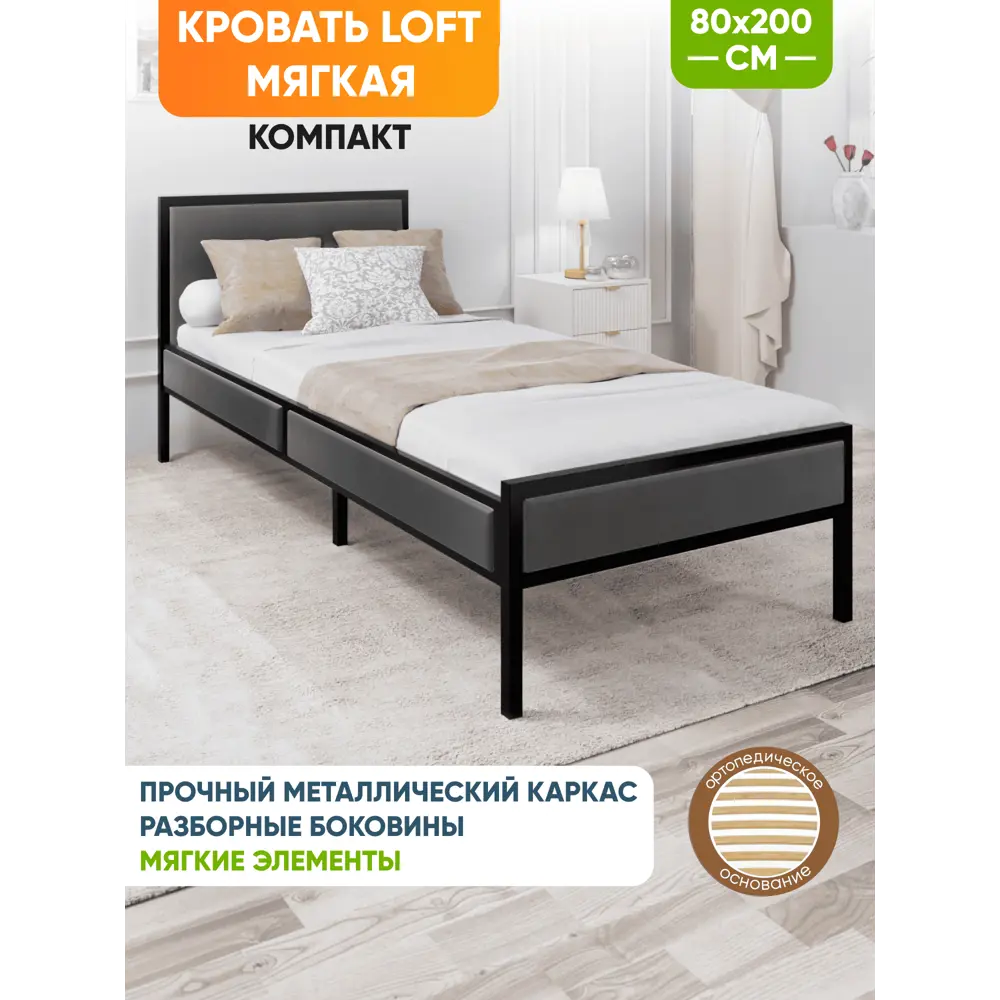 Фото 2 Кровать Solarius KOMP80loft-obiv-rs17-black-orto Кровать Лофт Компакт орто 85 x 89 x 206 см дсп цвет темно-серый/черный Фото 2 Кровать Solarius KOMP80loft-obiv-rs17-black-orto Кровать Лофт Компакт орто 85 x 89 x 206 см дсп цвет темно-серый/черный