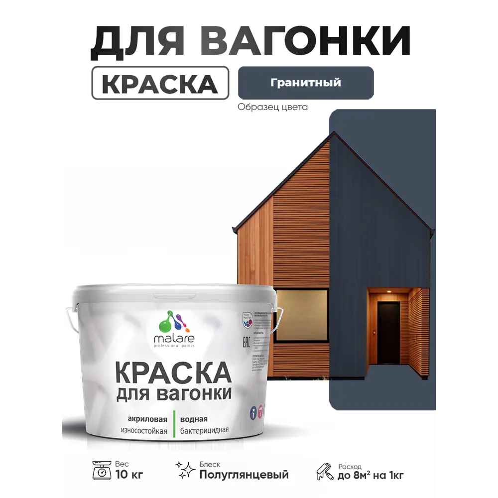 Фото Краска фасадная для дерева Malare Wood антисептическая быстросохнущая полуглянцевая цвет гранитный 10 кг Фото Краска фасадная для дерева Malare Wood антисептическая быстросохнущая полуглянцевая цвет гранитный 10 кг