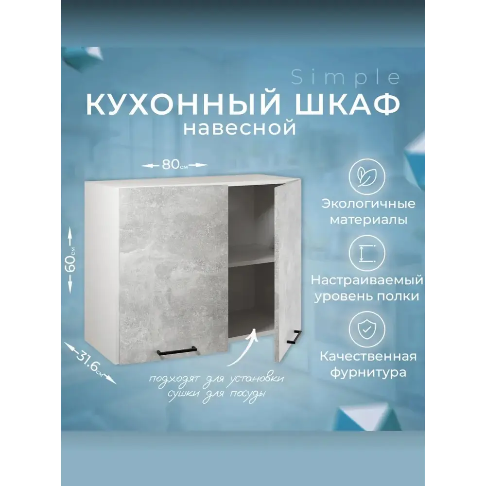 Фото Шкаф навесной 80см с двумя дверцами Simple В800 Бетон светлый Фото Шкаф навесной 80см с двумя дверцами Simple В800 Бетон светлый