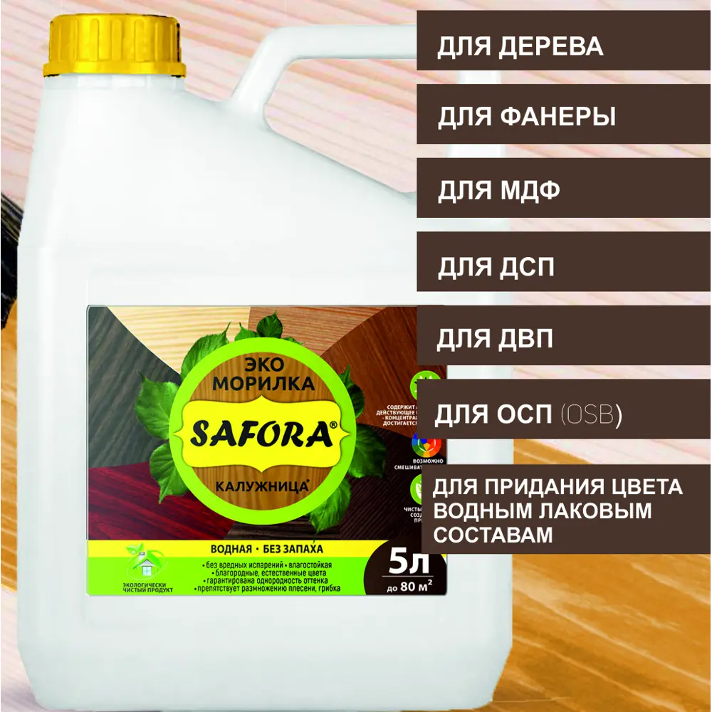 Фото 3 Морилка для дерева Safora матовая цвет калужница 5 л