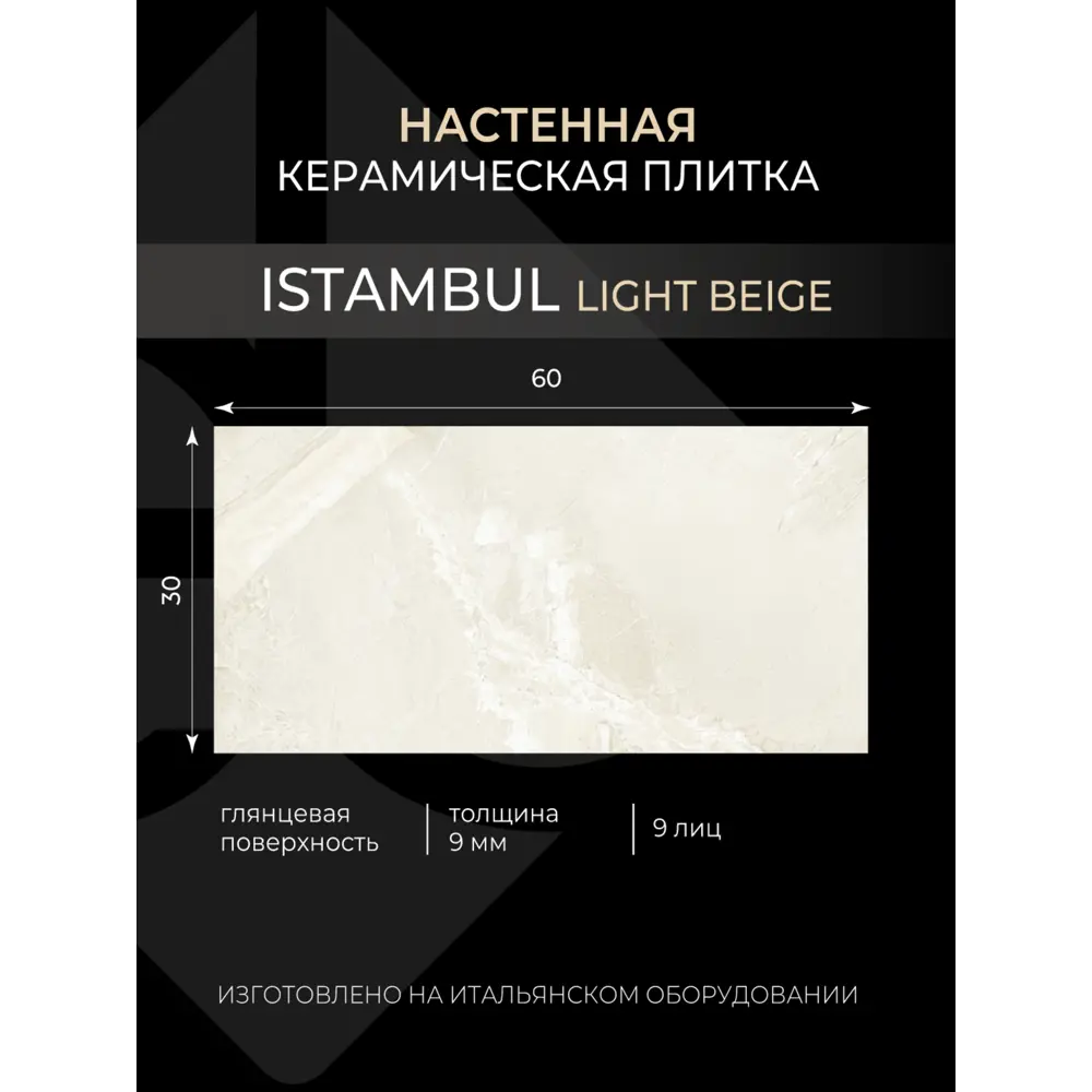 Фото 6 Керамическая плитка Eurotile Istambul 4810839055159 30x60см цвет бежевый Фото 6 Керамическая плитка Eurotile Istambul 4810839055159 30x60см цвет бежевый