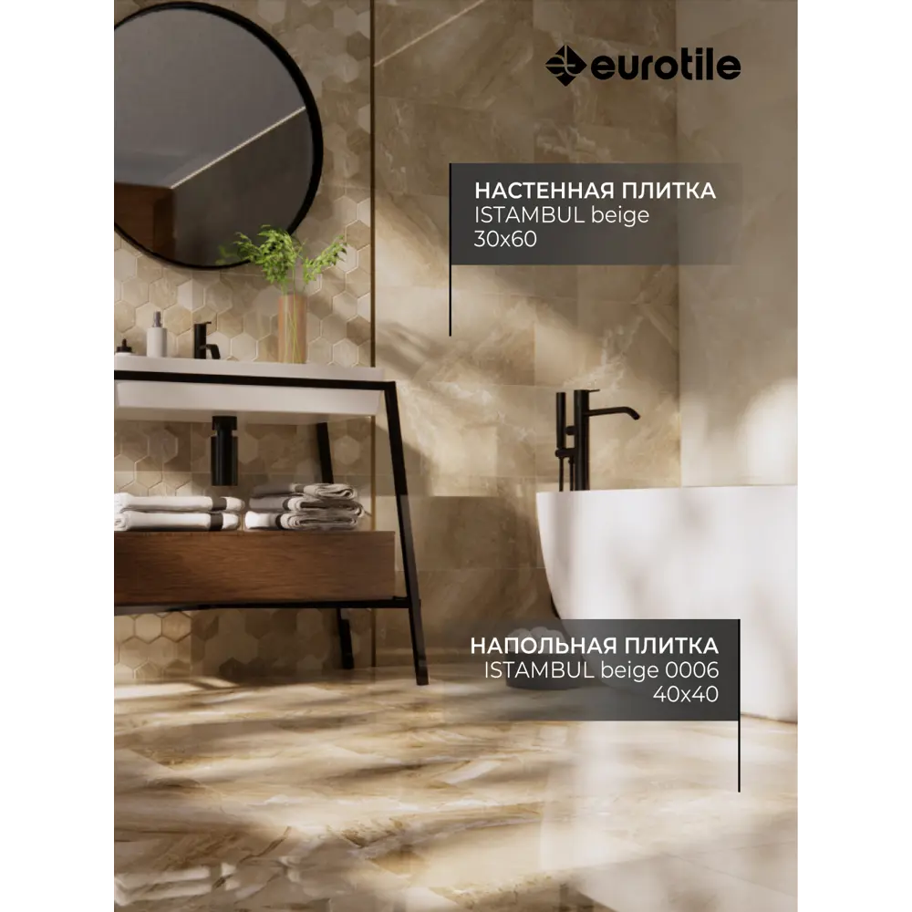 Фото 7 Керамическая плитка Eurotile Istambul 4810839055159 30x60см цвет бежевый Фото 7 Керамическая плитка Eurotile Istambul 4810839055159 30x60см цвет бежевый